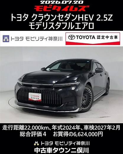 Toyota Crown Sedan HEV 2.5Z Modellista Full Aero, 22,000 km, 2024 Model, Inspection until Feb 202...