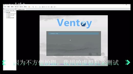 ventoy多系统启动 教你打造属于自己的Win To Go