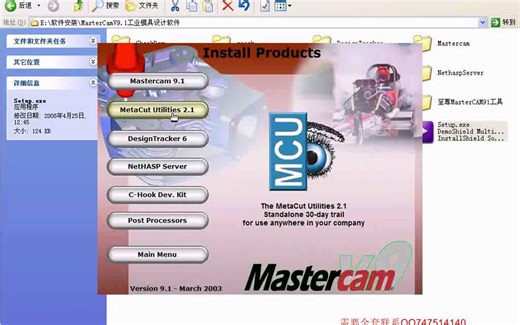 Mastercam-加工软件安装和界面讲解