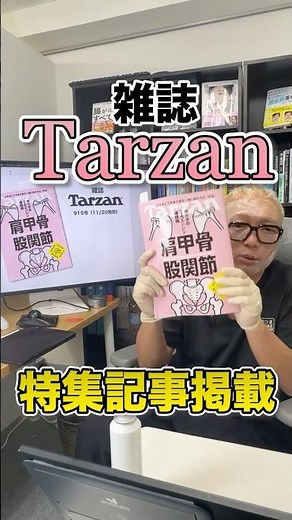 雑誌『Tarzan』に特集記事掲載中✨️