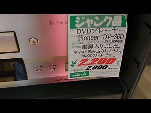 Pioneer DV-S6D ジャンクDVDプレーヤー修理