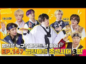 Run BTS! 2021 - EP.147