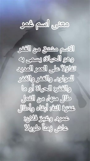 معنى اسم عمر #اكسبلور