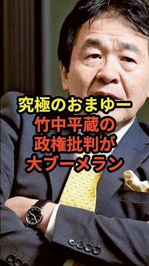 4/25 [Heizo Takenaka] "Foreign workers are necessary" ← Public outrage and massive uproar! Still ...