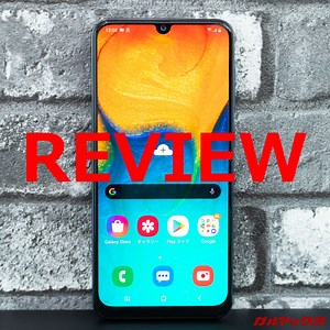 Galaxy A30のレビュー！スペックは必要十分。高性能なカメラが魅力