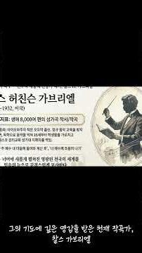 알이랑성경신학 - 찬송가이야기 - 610장 "고생과 수고가 다 지난 후" #올바른정보 #지식