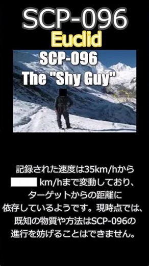 SCP-096 についての解説（再投稿） #scp #scp紹介 #ゆっくり解説