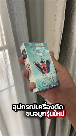 ตอบกลับ @กวิน (gadget) การตัดขนจมูกเป็นอะไรที่ง่ายมากครับบบ☺️ #ตัดขนจมูกแบบพกพา #เครื่องตัดขนจมูกไฟฟ้า #เครื่องตัดขนจมูกไร้สาย #เครื่องตัดขนจมูกไฟฟ้าแบบพกพา