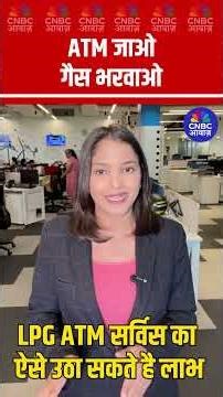 LPG ATM: ATM जाओ, गैस भरवाओ | LPG Fiber Composite Cylinders | #cylindershortage #lpg #gurugram N18S