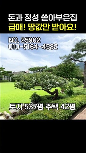긴급인하!! 돈과정성 쏟아부은집!! 땅값만 받아요! 양평전원주택 급매 7억[NO.25902번] 양평전원주택 급매물