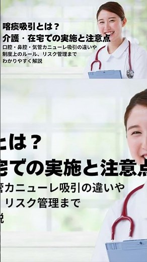 喀痰吸引の種類｜口・鼻・カニューレで何が違う？