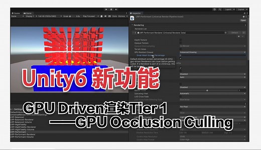 Unity6新功能——GPU Driven渲染Tier1——GPU Occlusion Culling