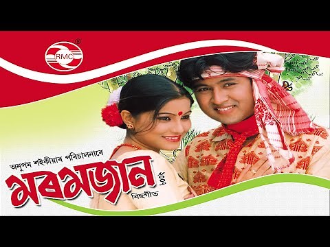MOROMJAAN 2007 || ASSAMESE FULL VCD MOVIE || BIHU MOVIE || AKASHDEEP || NEW MOVIE 2020 || TANVI ||