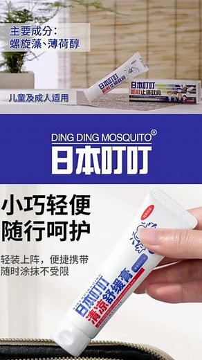 叮叮草本清凉舒缓#止痒膏 宝宝#跳蚤蚊虫叮咬 舒缓膏30g#防蚊必备 #蚊虫叮咬 #不用担心被蚊子咬了