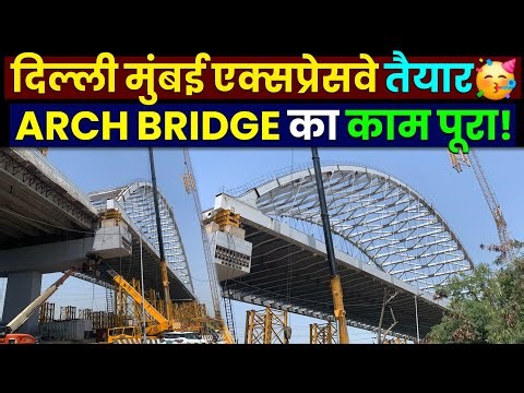 Delhi Mumbai Expressway Delhi Section: ARCH BRIDGE का काम पूरा!🥳 DND KMP Expressway Update
