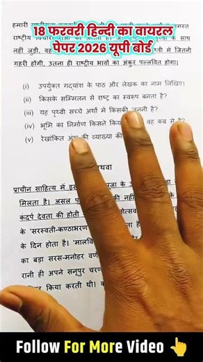 12th हिंदी प्री बोर्ड वाला पेपर,//Class 12 Hindi pre board paper #hindipreboardpaper #shorts