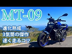 Evolving and Matured [MT-09] How to Ride Faster Without the Y-AMT