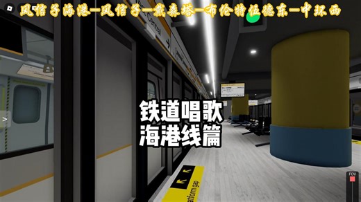 Delta Line Project铁道唱歌海港线篇