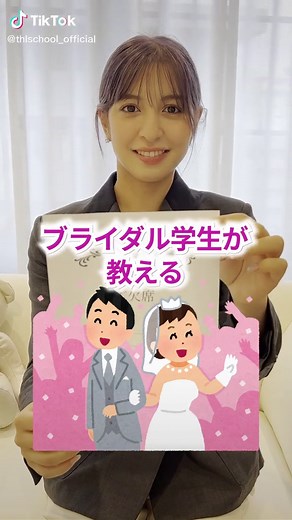 TikTokで【THL 専門学校】東京ホテル・観光＆ホスピタリティ専門学校さんをチェック！