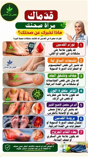 قدماك مرآة صحتك ماذا تخبرك عن صحتك؟
