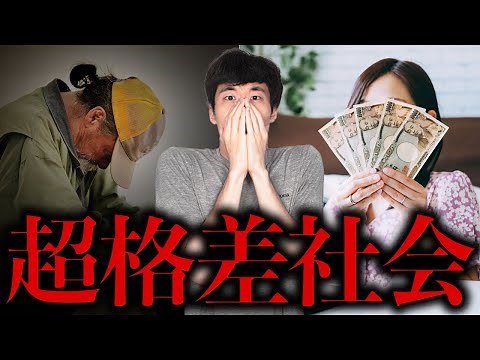 Three reasons why the gap between rich and poor has widened in Japan [Easy-to-understand explanat...