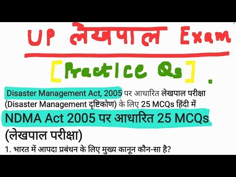 L4 आपदा प्रबंधन MCQ | UPSSSC🔥 लेखपाल 2025 || #upsssc #lekhpal #upsssc #ndrf #disastermanagement