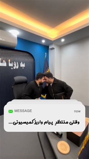 ‎دپارتمان املاک آمازون | اندیشه‎ on Instagram‎: "در انتظار واریز 😁😁😁"‎