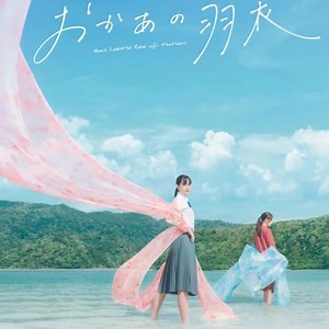 "Mom's Celestial Robe of Feathers" is a heartwarming story set in present-day Okinawa. The film is based on a story inspired by a local legend. Watch it online for free, with English subtitles. | Matcha - Japan Travel Web Magazine | Facebook