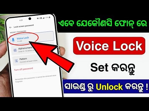Set Voice Screen Lock in Any Android Phone | Unlock Phone With Voice | New Voice Lock App 2026