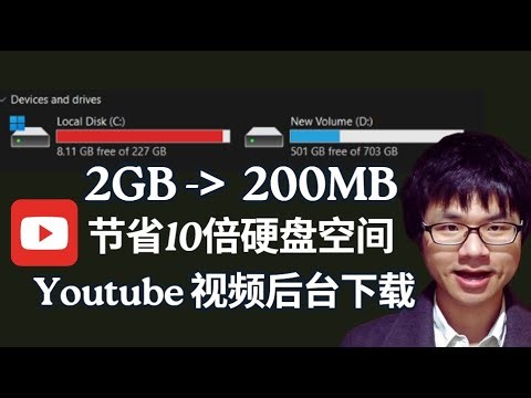 如何YouTube后台下载视频，节省10倍硬盘空间！How to Download YouTube Videos from Creator Backend & Save 10x Storage !