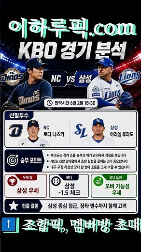 6월2일 kbo 스포츠분석