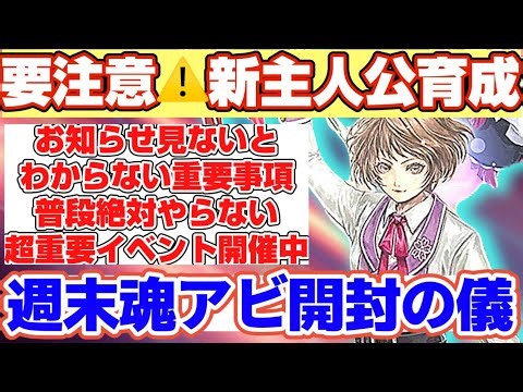 [Romancing SaGa RS] New protagonist training warning! There's a crucial point, and the weekend tr...