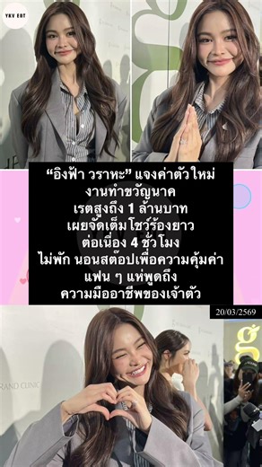 “อิงฟ้า วsาหะ” แจ้งค่xตัวใหม่งานทำขวัญuาคเรmสูงถึง 1 ล้าuบาท เwยจัดเต็มโชว์ร้oงยาวต่อเนื่อง