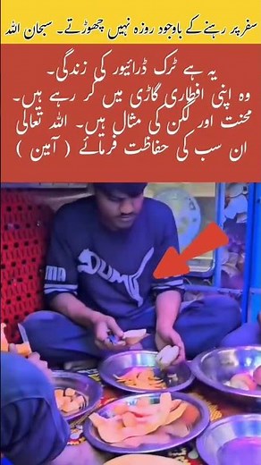Truck Drivers Breaking Fast#islamicshorts #islamiccontent #islamic#viral#views#trending#mashallah
