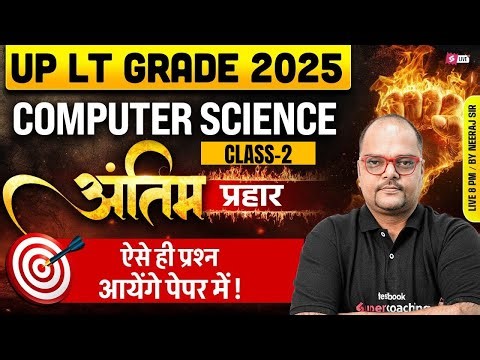 UP LT Grade Computer Teacher Classes 2025 | LT Grade Computer Preparation By Neeraj Sir