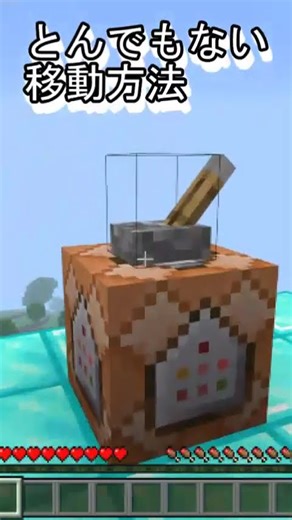 【マイクラ】最速の移動方法 #minecraft #マイクラ