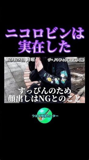 自称ニコロビンを名乗る女性に密着するヤバいドキュメンタリー番組の予告【存在しないCM】 #shorts #cm #コント #onepiece #ワンピース