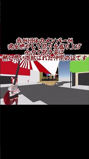 【倉石だんじり祭】祭礼団体「妖」【 #cluster ワールド・イベントをご紹介】