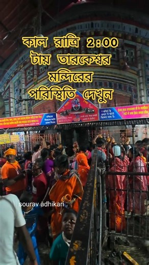 tarakeswar mandir//tarakeswar dham//tarakeswar temple//#tarakeswar #tarakeswarmandir #travel #ytsho