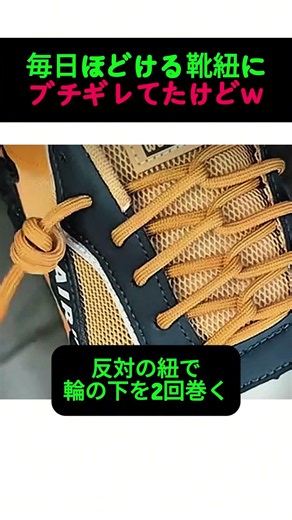10年経っても解けない靴紐の結び方がヤバすぎたw #shorts #靴紐 #裏ワザ #ライフハック #便利技 #shoelace