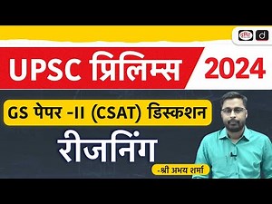 UPSC Prelims Paper Analysis | GS Paper 2 - CSAT 2024 | Reasoning | Drishti IAS