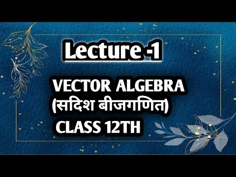 Vector algebra class 12th lecture 1 @dkcoachingcentre0 