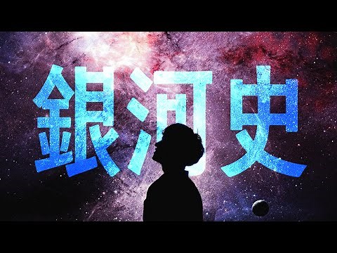 【連続再生】📕 銀河史プレアデスの繁栄と衰退
