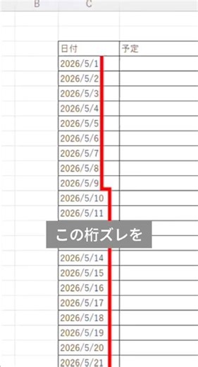 桁ズレを一瞬で修正