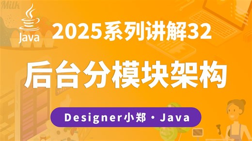 管理后台前端 分模块架构讲解 list和formModel组件的通信 java vue.js springboot