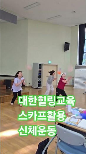 #대한치매예방협회 #대한힐링교육 #신체운동#어르신유치원 #시니어교육전문기관 #치매예방활동