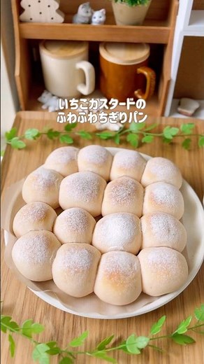 【型不要】古いオーブンで作れる！いちごカスタードのふわふわちぎりパン🍓冷凍ストックにも◎ #shorts