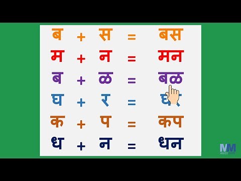 दोन अक्षरी शब्द वाचन | Two Letter Words in Marathi | काना मात्रा नसलेले शब्द | Marathi word reading