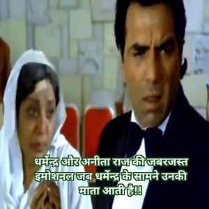 420K views · 10K reactions | Dharmendra || Reenaroy || Jordaar || Emotional || Maa || Superhit Comedy !! धर्मेन्द्र और अनीता राज की जबरजस्त इमोशनल जब धर्मेन्द्र के सामने उनकी माता आती है!! #films #videos #comedy #emotional #bollywood | Gujjuabc | Facebook