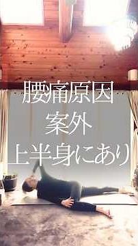 【10分】腰痛やわらぐヨガ #腰痛改善 #腰痛ストレッチ #柔軟性